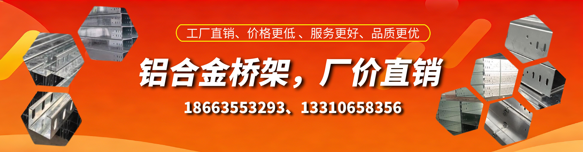 平顶山铝合金桥架厂家